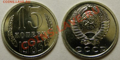 Монеты из набора 1983 г. - 15.JPG
