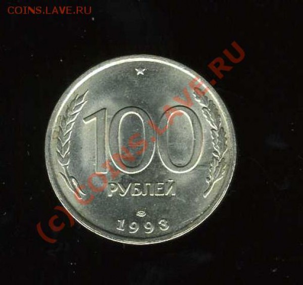 Продам 100 р 1993 - img053