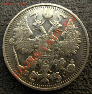 15 копеек 1912 спб вс (R3) - 3383921