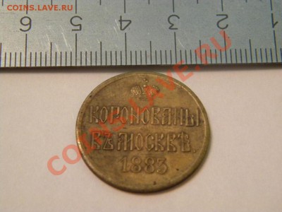 Коронованы в Москве 1883, Александр III - DSCN2165.JPG