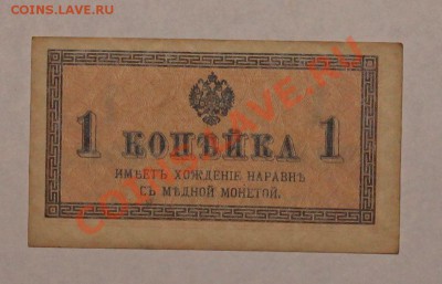 1 копейка 1915 до 12.12.13 22.00 - IMG_3113.JPG