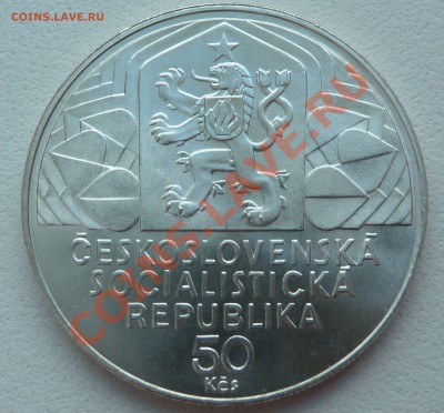Ag, ЧССР 50 крон 1979, IX съезд комунистов 10.12.13 22:10мск - P1150610.JPG