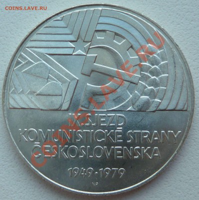 Ag, ЧССР 50 крон 1979, IX съезд комунистов 10.12.13 22:10мск - P1150608.JPG
