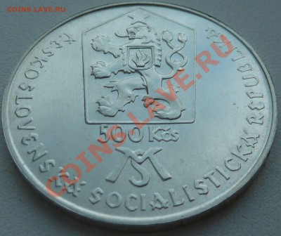 С РУБЛЯ. Ag, 500 Крон 1988, Матица до 10.12.13 22:30 мск - P1150598.JPG