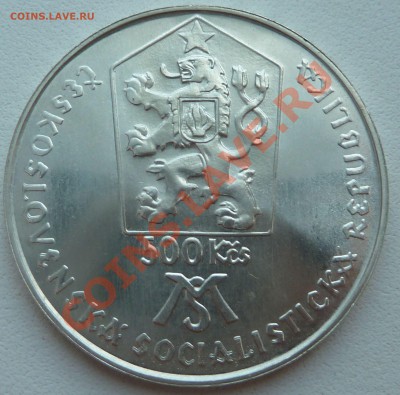 С РУБЛЯ. Ag, 500 Крон 1988, Матица до 10.12.13 22:30 мск - P1150597.JPG