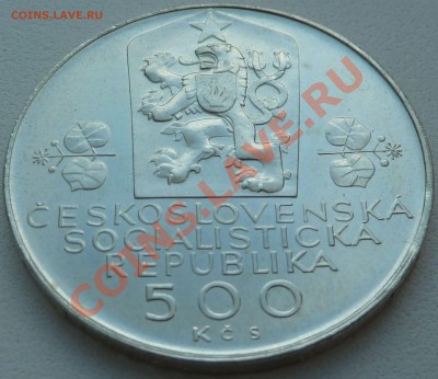 С РУБЛЯ. Ag, 500 КРОН 1988 ФЕДЕРАЦИЯ до 10.12.13 22:30 мск - P1150593.JPG
