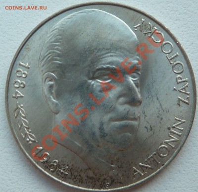 Ag, ЧССР 100 крон 1984, Антонин Запотоцкий  до10.12.13 22:00 - P1150612.JPG
