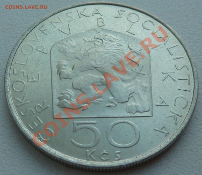 Ag, ЧССР 50 крон 1978, Зденек Неедлы до 10.12.13 22:00 мск - P1150587.JPG
