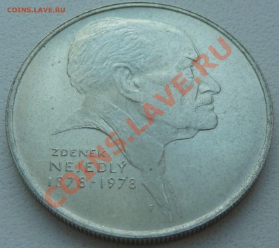 Ag, ЧССР 50 крон 1978, Зденек Неедлы до 10.12.13 22:00 мск - P1150585.JPG