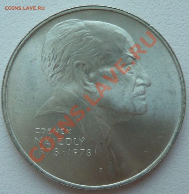 Ag, ЧССР 50 крон 1978, Зденек Неедлы до 10.12.13 22:00 мск - P1150584.JPG