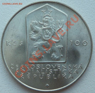 С РУБЛЯ. Ag, ЧССР 100 крон 1983, Карл Маркс до 10.12.13 - P1150605.JPG