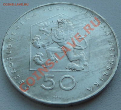 Ag, ЧССР 50 крон 1971, Компартия до 10.12.13 22:00 мск - P1150625.JPG