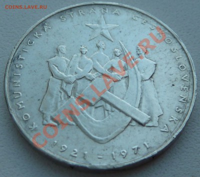 Ag, ЧССР 50 крон 1971, Компартия до 10.12.13 22:00 мск - P1150623.JPG