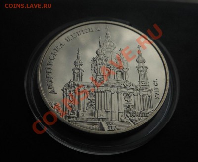 5гривен 2011г Андреевская церковь! До 14.12.2013г! - DSCN4498