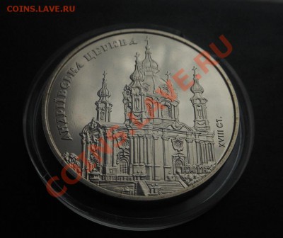 5гривен 2011г Андреевская церковь! До 14.12.2013г! - DSCN4499