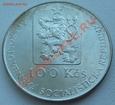 Ag, ЧССР 100 крон 1990, Ян Купецкий до 10.12.13 22:10 мск - P1150641.JPG
