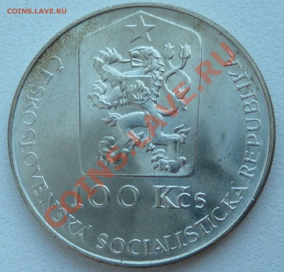 Ag, ЧССР 100 крон 1990, Ян Купецкий до 10.12.13 22:10 мск - P1150640.JPG