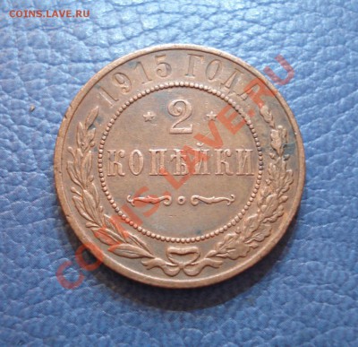 1к  2к  3к  1915г    неплохие - 2 коп 1915_1