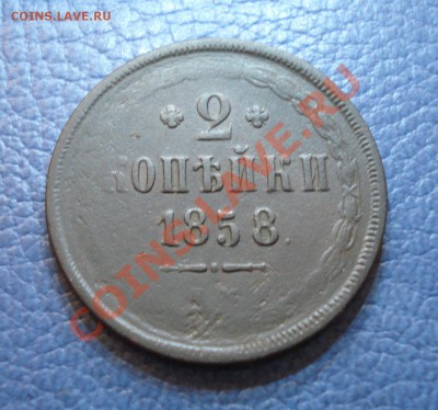 2коп 1856г   и 2коп 1851г - 2 коп 1858_1