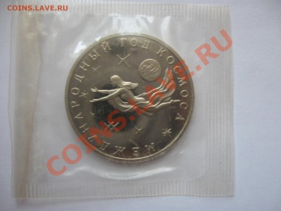 3 рубля 1992 Год космоса (Пруф) запайка до 14.12.2013 22-00 - IMG_49101