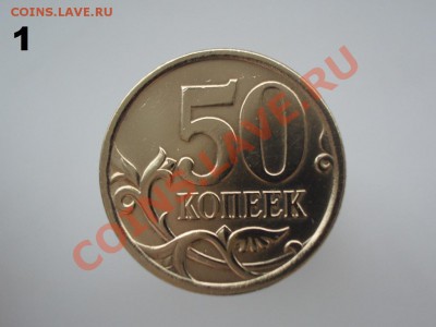 50 копеек 2005 СП Б1 ли Б2? - CIMG1225.JPG