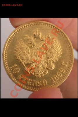 10 рублей 1899 год (ф•з) - image