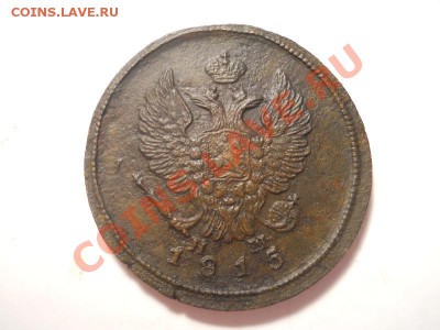2 коп.1815 ем-нм.Окончание 13.12.2013.22-00. - 2(1).JPG