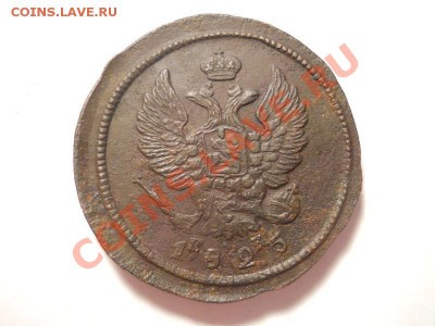 2 коп.1825 ем-ик.Окончание 13.12.2013.22-00. - 4.JPG