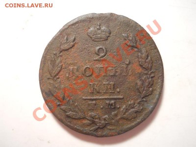 2 коп.1828 ем-ик.Окончание 13.12.2013.22-00. - 5.JPG