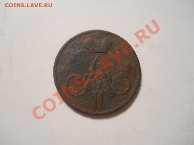 Денежка 1856 ем.окончание 13.12.2013.22-00. - 16.JPG