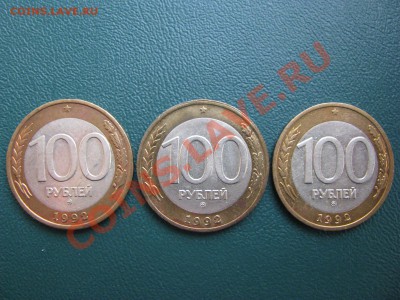 100руб.1992г.ММД.-3 шт. - IMG_2381.JPG