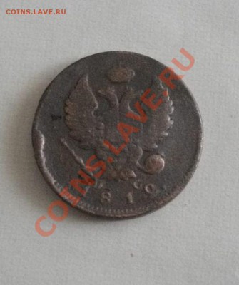 2 копейки 1812годПС СПБ,с точкой. до14.12.13.в 22.00мск - IMGP2268.JPG