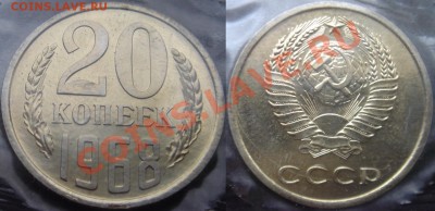 20коп 1968 в запайке до 13.12.2013г. 23:00 - 20к68