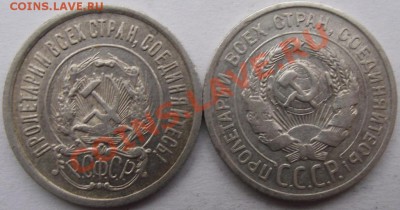 20 копеек 1923,1924 до 09.12 в 21.00мск - 3а.JPG