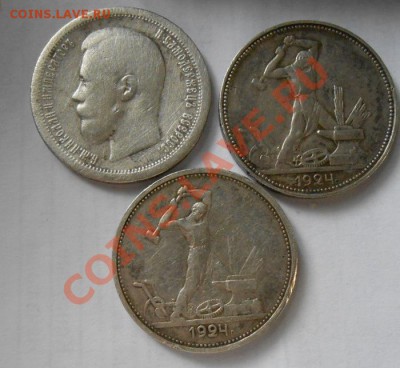 3 полтинника.1924г.  1896г. до 14.12.13.  22.00. - DSCN5474.JPG