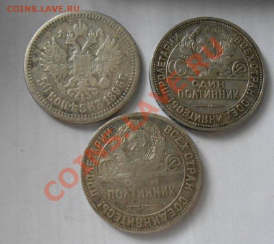3 полтинника.1924г.  1896г. до 14.12.13.  22.00. - DSCN5478.JPG