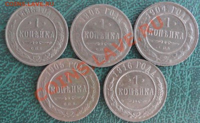 Копейка 5шт. 1898,03,04,05,16 г. окон. 13.12.2013г 22-00 МСК - 11111