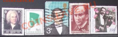 Марки мира,люди и личности-420шт до 10.12 в 21.00мск(Лаве) - 8з.JPG