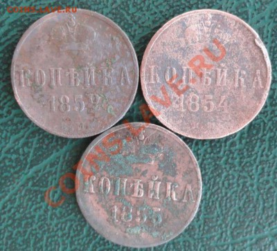 Копейка 1852,54,55 г. окон. 13.12.2013г 22-00 МСК - 1111111