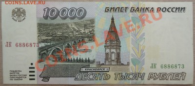 Re: 10000 рублей 1995 года в состоянии UNC. Короткий аукцио! - DSC01827.JPG