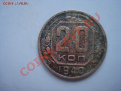 20 к. 1940.г. до 21.00 мск 13.12.13 - DSC08157.JPG