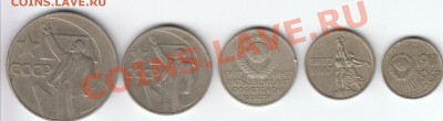 50 лет советской власти- набор монет - IMG_0002