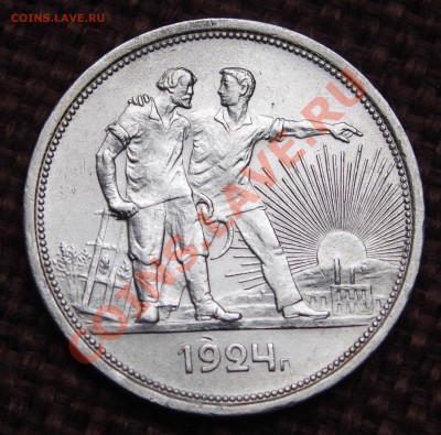 Рубль 1921 Рубль 1924 - IMGP0939.JPG