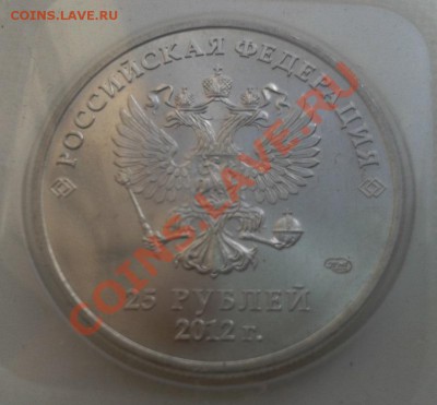 25 рублей . Знак монетного двора большой . - 2013-06-07 17.27.15