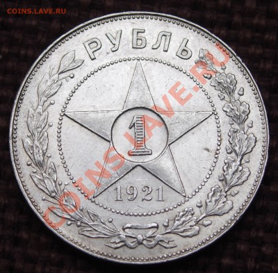 Рубль 1921 Рубль 1924 - IMGP0936.JPG