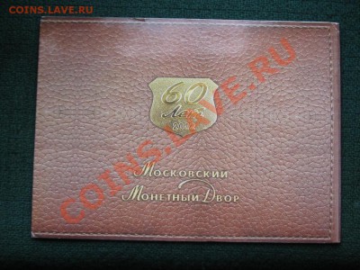 Набор 2002 год.Московский монетный двор. до 13.12.13.  22-00 - IMG_3570.JPG
