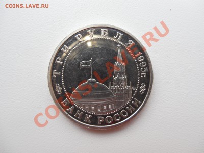3 рубля 1995 Встреча на Эльбе до 22.00 мск 10.12.2013 - DSCN2279.JPG