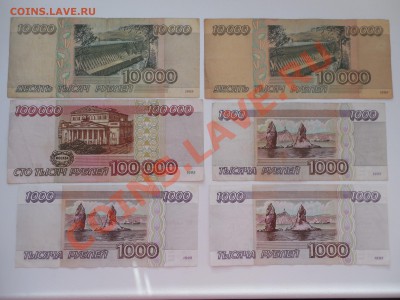 Лот из 10 бон 1995 года до 22.00 мск 10.12.2013 - DSCN2285.JPG