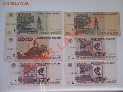 Лот из 10 бон 1995 года до 22.00 мск 10.12.2013 - DSCN2284.JPG