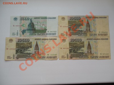 Лот из 10 бон 1995 года до 22.00 мск 10.12.2013 - DSCN2282.JPG